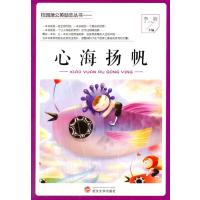 心海扬帆(校园蒲公英励志丛书)