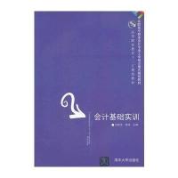 会计基础实训