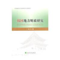 韩国地方财政研究