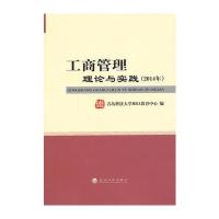 工商管理理论与实践(2014年)