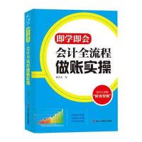 即学即会：会计全流程做账实操