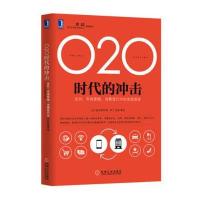 O2O时代的冲击