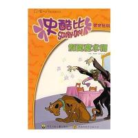 史酷比探察系列:假面魔术师