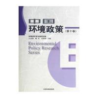 中国环境政策(第十卷)