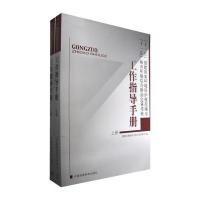 “十一五”创建国家环境保护模范城市 “十一五”城市环境综合整治定量考核：工作指导手册(上下册)