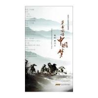 千古嘹唱中国梦