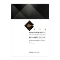 1895中国当代工艺美术系列大展暨学术论坛 再生产：中国当代工艺美术学术论坛
