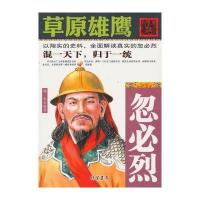 草原雄鹰-忽必烈