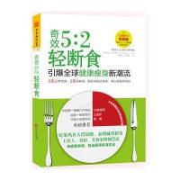 奇效5:2 轻断食：引爆全球健康瘦身新潮流