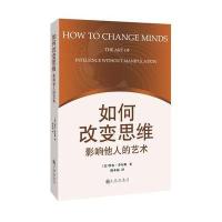 如何改变思维