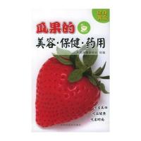 瓜果的美容 保健 药用——健康餐桌丛书