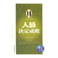 励志文库：人脉决定成败