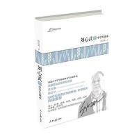 茅盾文学奖获奖作家青少经典-刘心武作品中学生读本
