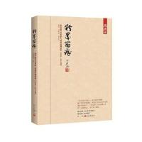 粉墨留痕-新中国节目单和入场券珍藏故事(1949-2014年) 9787515404110