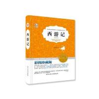新课标必读丛书：西游记