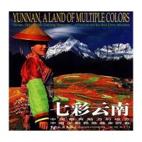 七彩云南：汉英对照