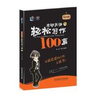 2015考研英语轻松写作100篇