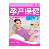 孕产保健一点通