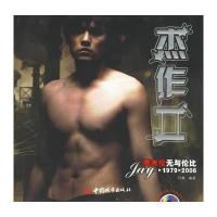 杰作II：周杰伦无与伦比1979-2006(附光盘)