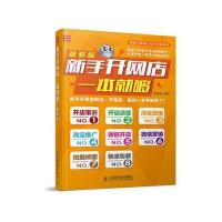新手开网店一本就够