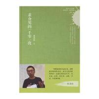 科学人文书系：素食男的一千零一夜