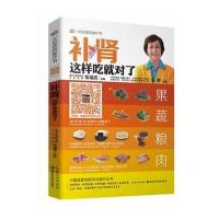 补肾这样吃就对了——会说话的食疗书第1辑