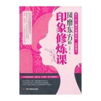 风靡东方的印象修炼术