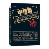 中情局档案 9787550614123