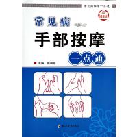 常见病手部按摩一点通