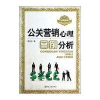 公关营销心理案例分析