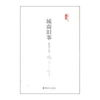 三昧文学馆 小经典：城南旧事