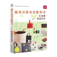 详尽的布艺教科书AMY的温馨手作生活