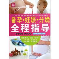 备孕妊娠分娩全程指导