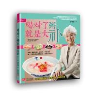 喝对了粥就是大补 9787510124235