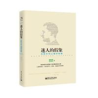 迷人的假象：光影中的心理学秘密