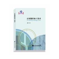 石材数控加工技术