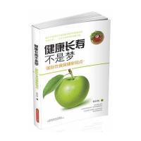 健康长寿不是梦——饮食保健新视点