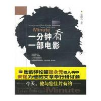 一分钟看一部电影