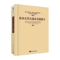 徐水东黑山遗址发掘报告