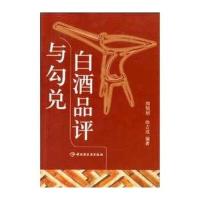 白酒品评与勾兑
