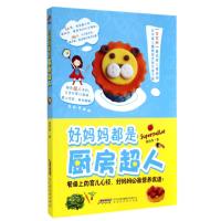 好妈妈都是厨房超人