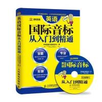英语音标从入门到精通