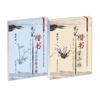 毛笔楷书学正帖