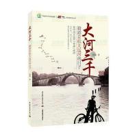 大河三千—骑游京杭大运河的日子