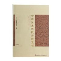 中国汉传佛教常用梵呗(附MP3一张)