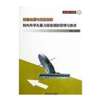 POD—校内外学生暴力侵害预防管理与教育