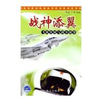 战神添翼：飞机发展与战争演变