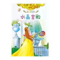 全彩注音内文彩绘伴随小学生成长的故事大王：水晶宫殿