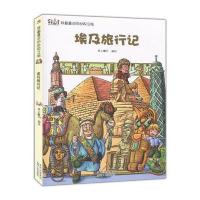 我喜欢的世界之旅：埃及旅行记