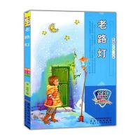 全彩注音内文彩绘世界童话大王：老路灯